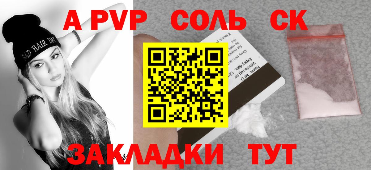 Alpha PVP кристаллы  А ПВП  Альфа ПВП мука  Надым  Вход с VPN 