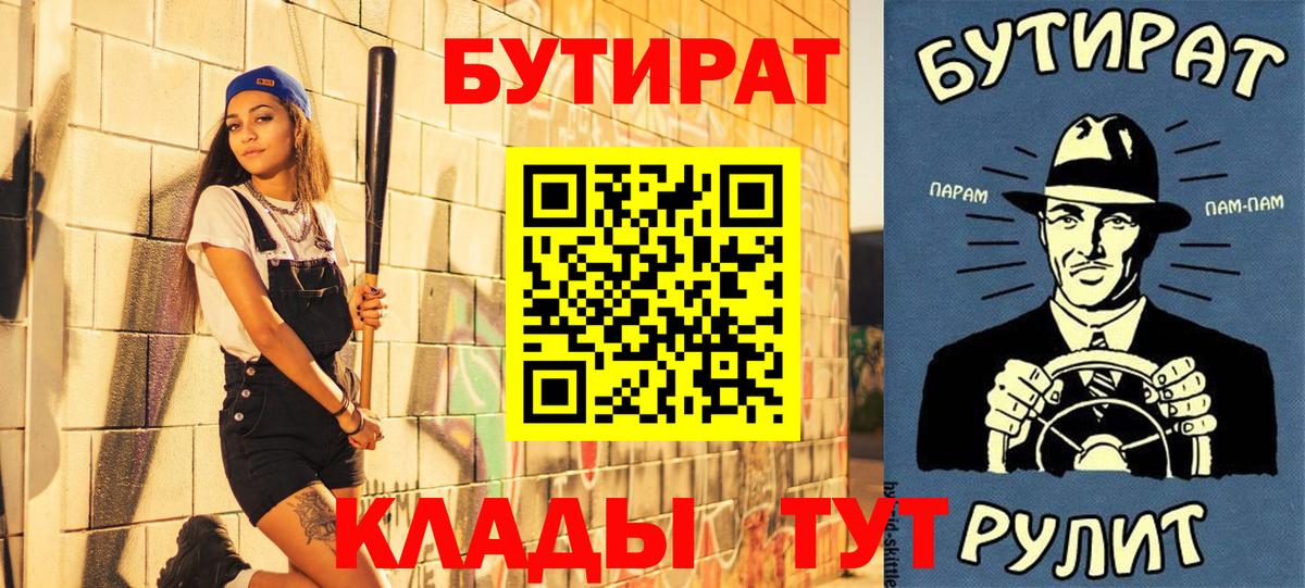 Надым  Бутират жидкий экстази  Вход с VPN 