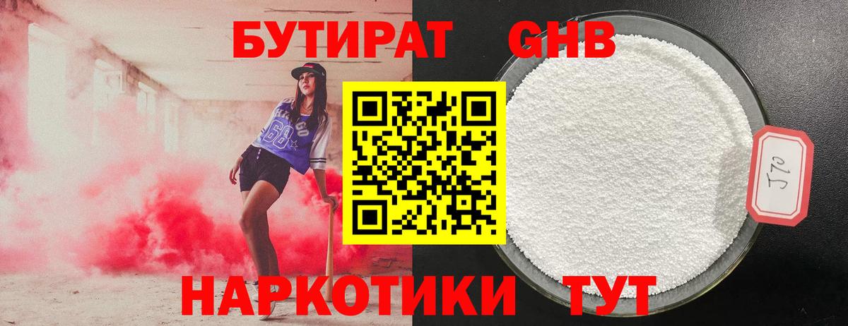 Бутират буратино Надым