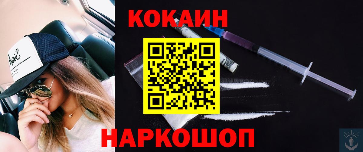 Cocaine Колумбийский  Вход с VPN  COCAIN Колумбийский  Надым 