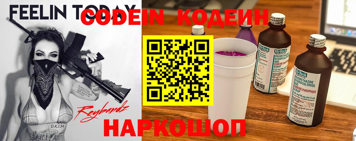 Кодеиновый сироп Lean Purple Drank Надым
