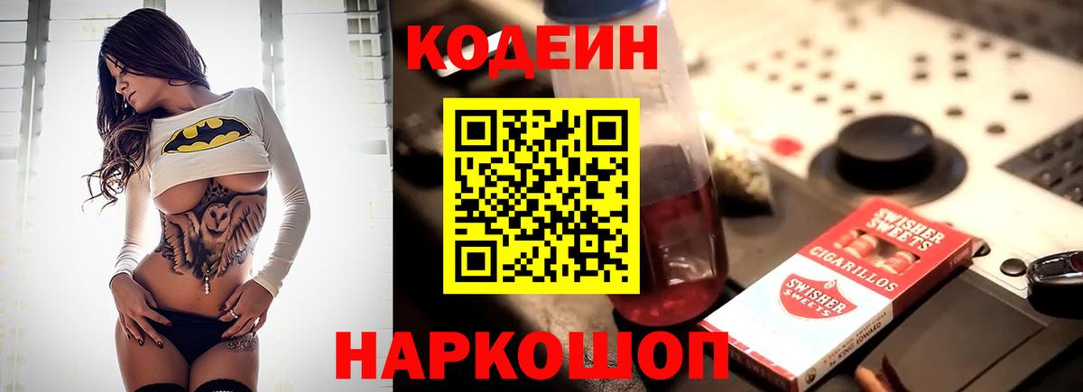 Codein Purple Drank  Вход с VPN  Надым 