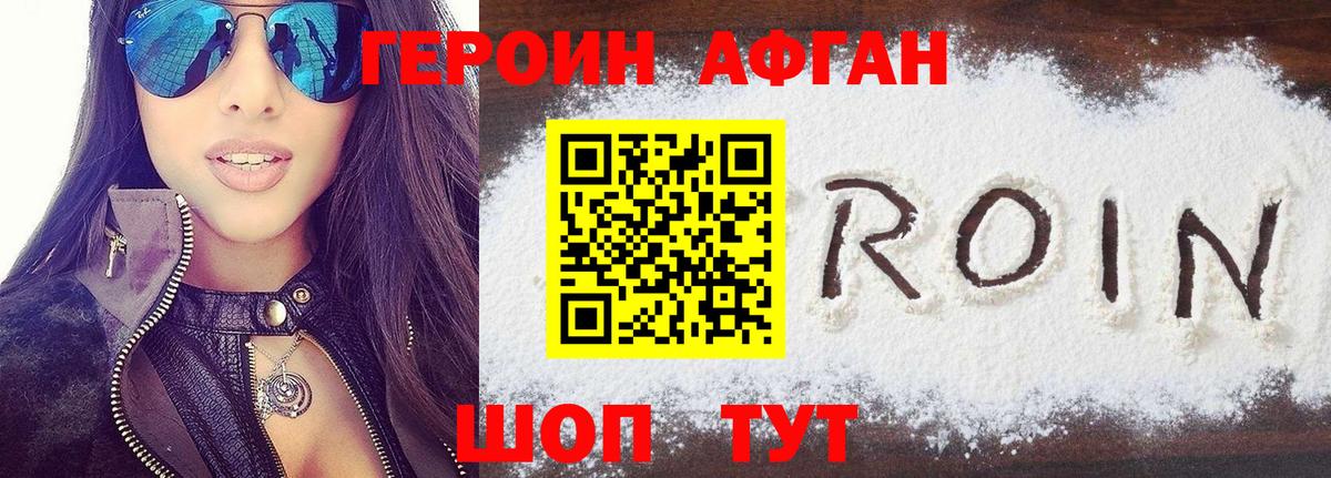 ГЕРОИН афганец  Вход с VPN  Надым 