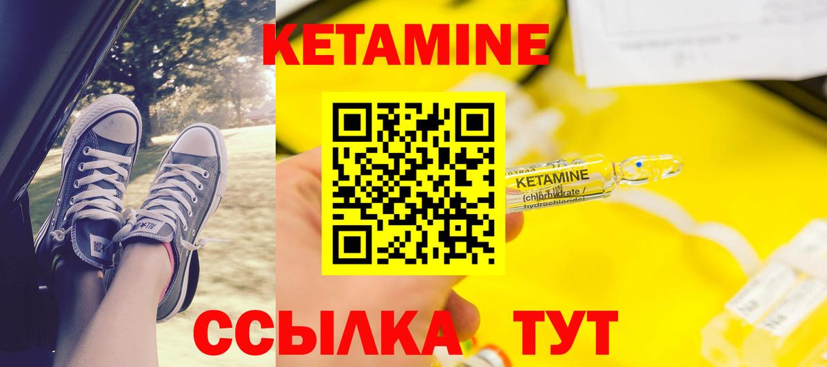 Кетамин VHQ  Вход с VPN  Надым 