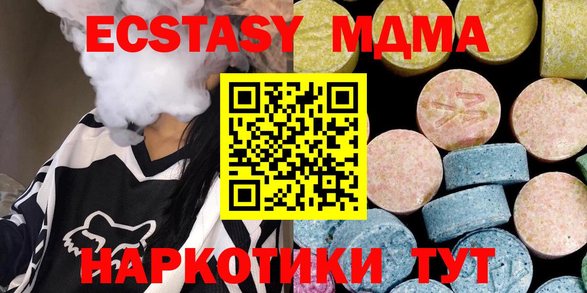 MDMA кристаллы  Вход с VPN  MDMA  Надым  МДМА crystal 