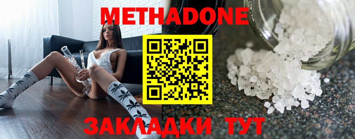 Надым  МЕТАДОН кристалл  МЕТАДОН мёд  Вход с VPN 